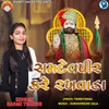 About Ramdevpir Kare Rakhvada Song